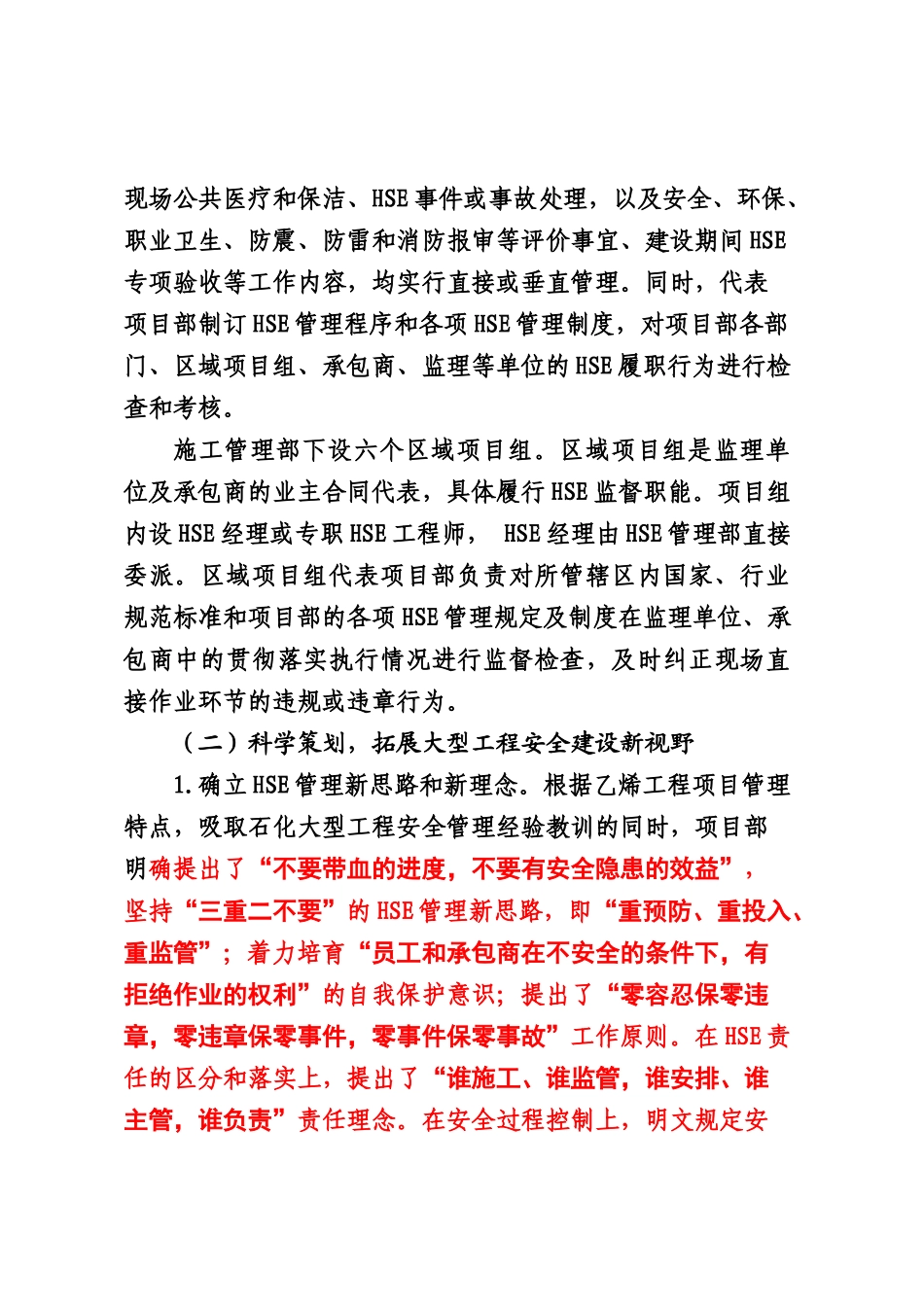 -中石化安全处长经验交流材料(全面)_第3页