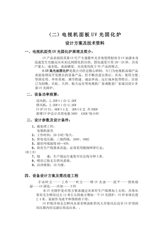 单独UV炉技术资料及制作标准