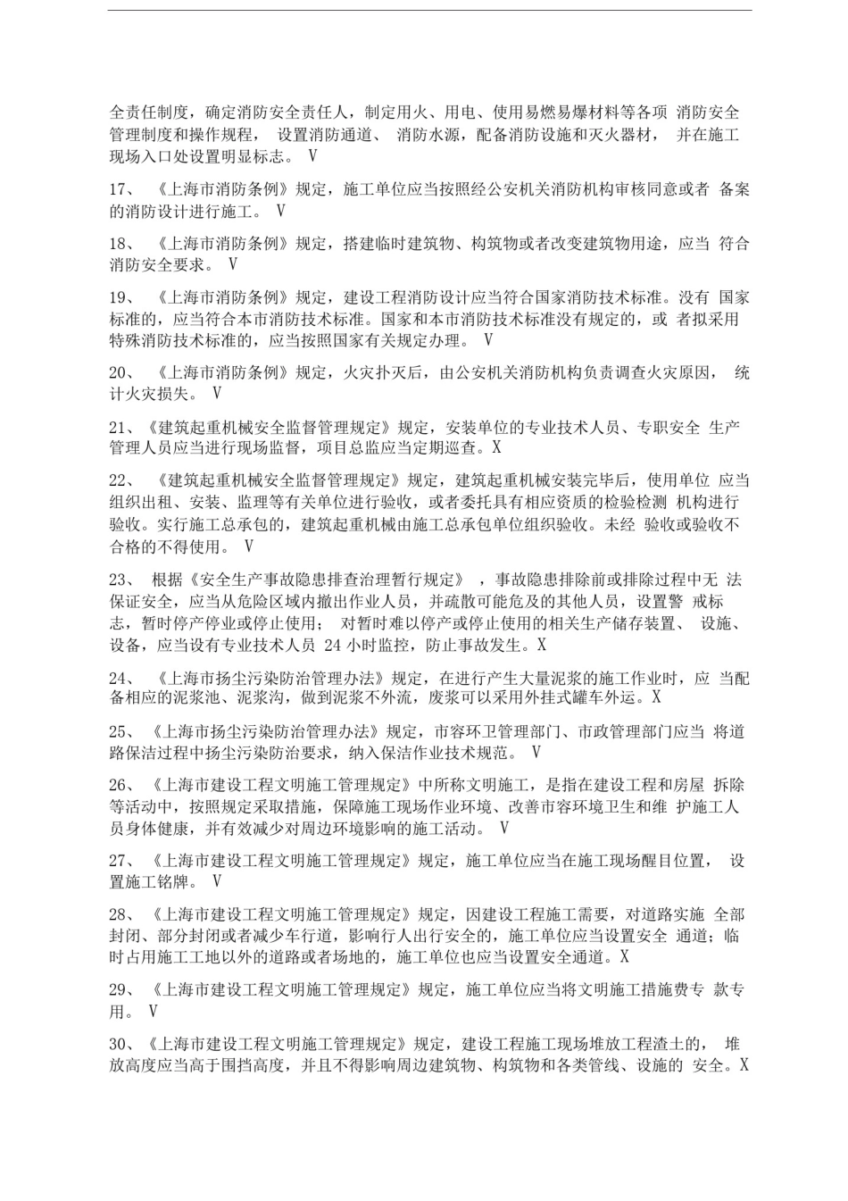 专职安全员C证继续教育0000_第2页