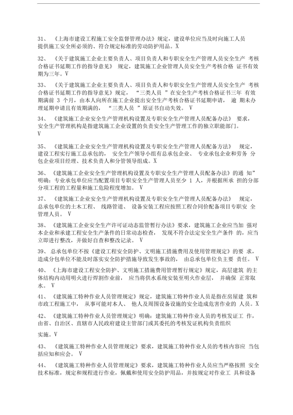 专职安全员C证继续教育0000_第3页