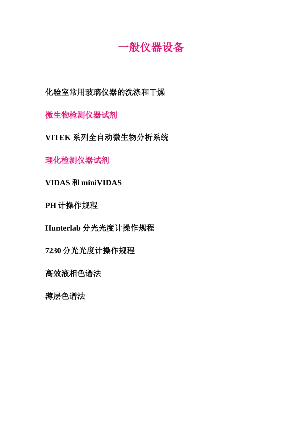 一般仪器设备管理(1)_第1页