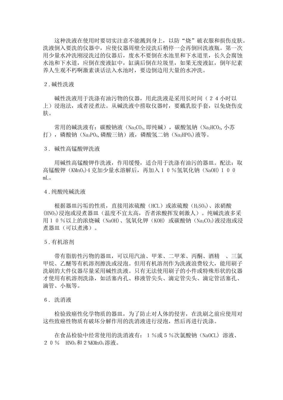 一般仪器设备管理(1)_第3页
