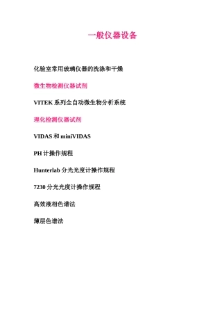 一般仪器设备管理(1)