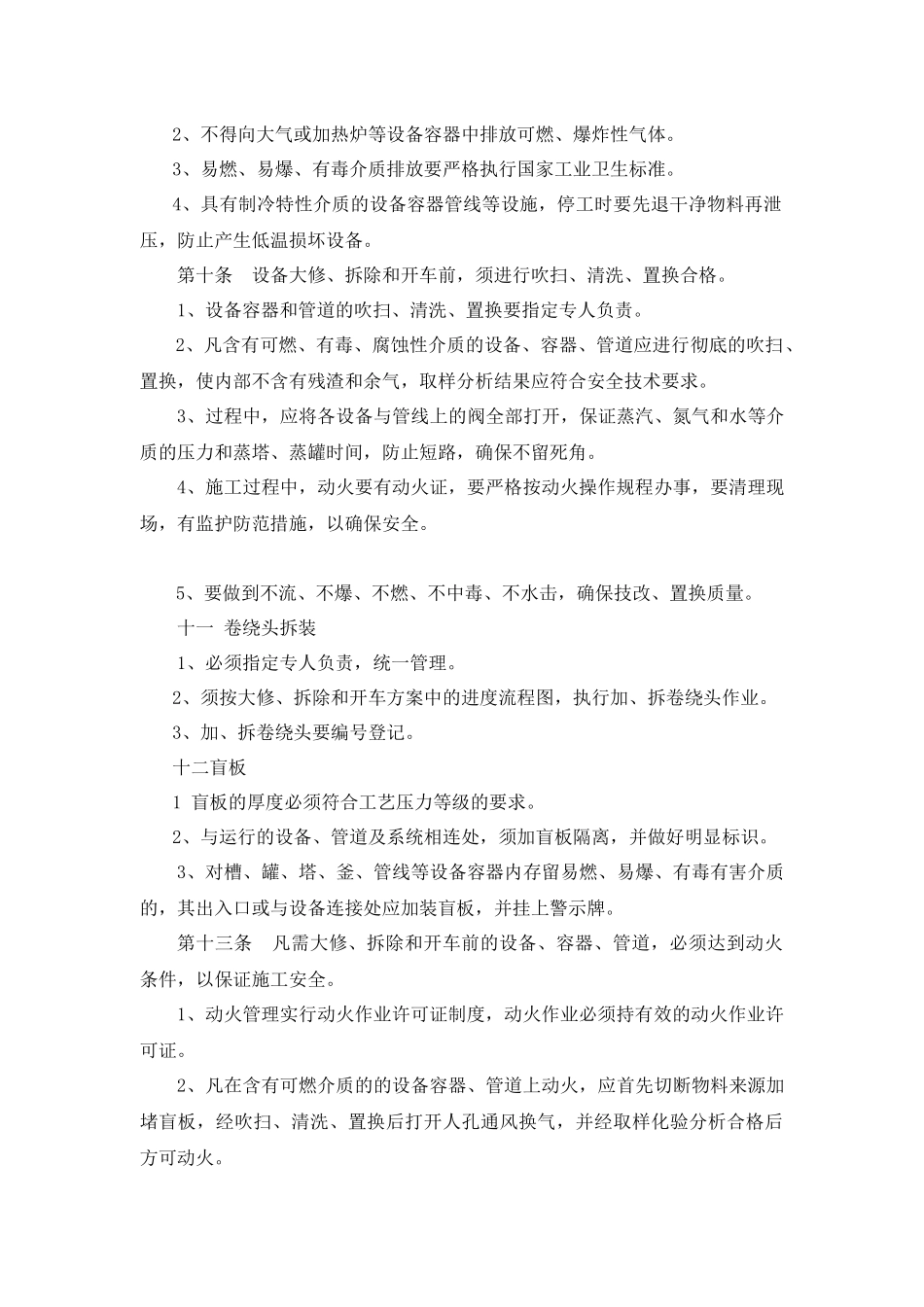 设备开车安全标准_第2页