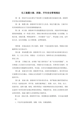 设备开车安全标准