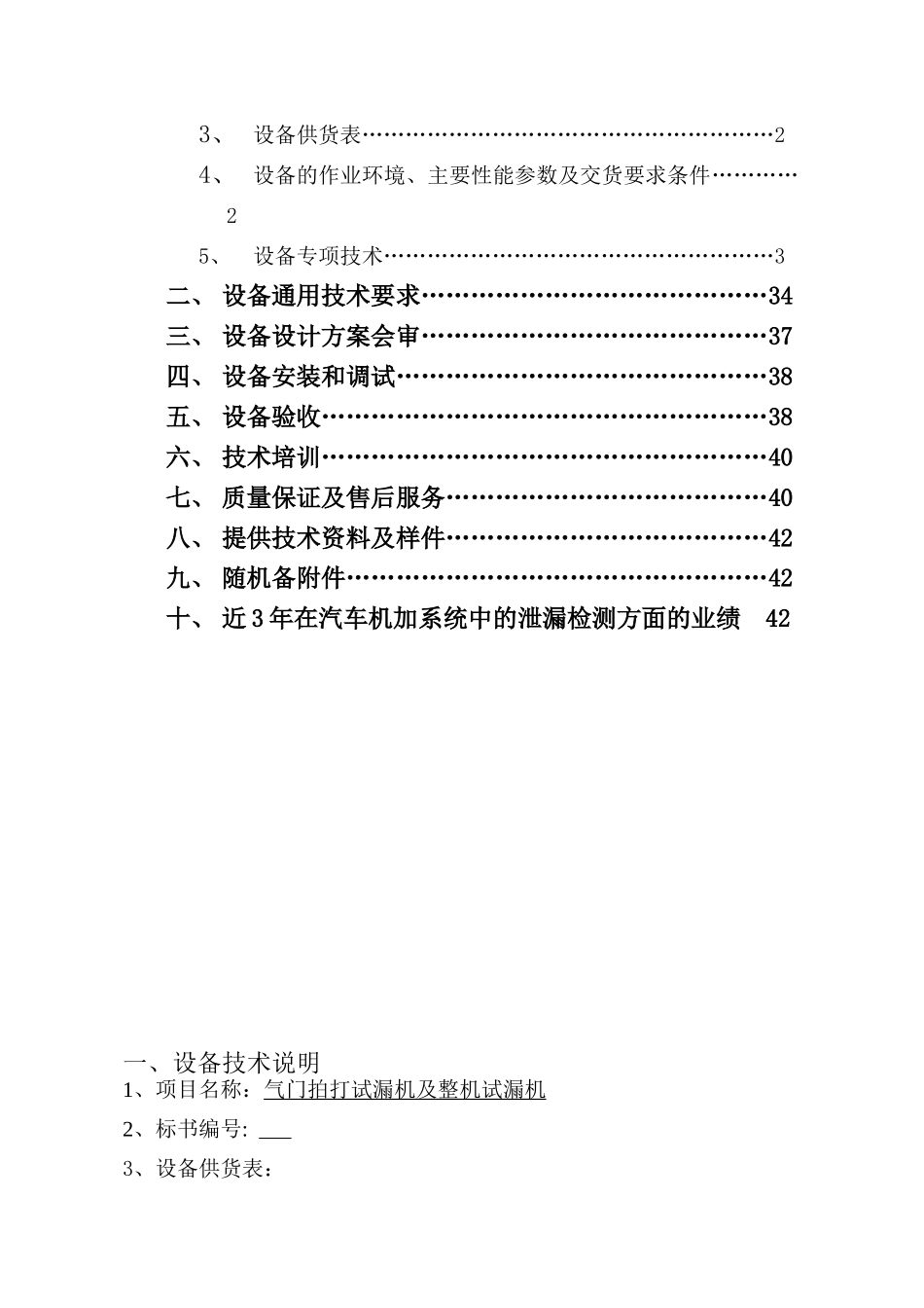 气门拍打试漏机及整机试漏机设备技术标准_第2页