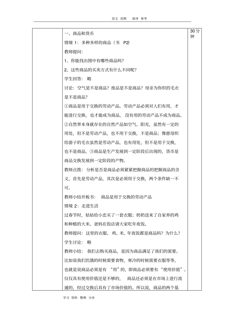 商品的交换和消费教学案_第2页