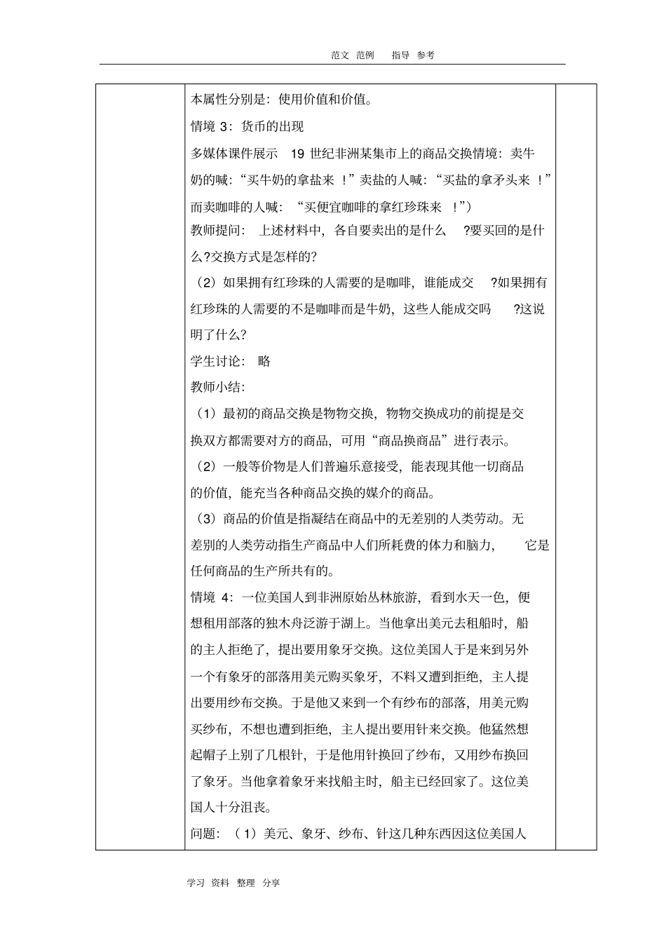 商品的交换和消费教学案_第3页