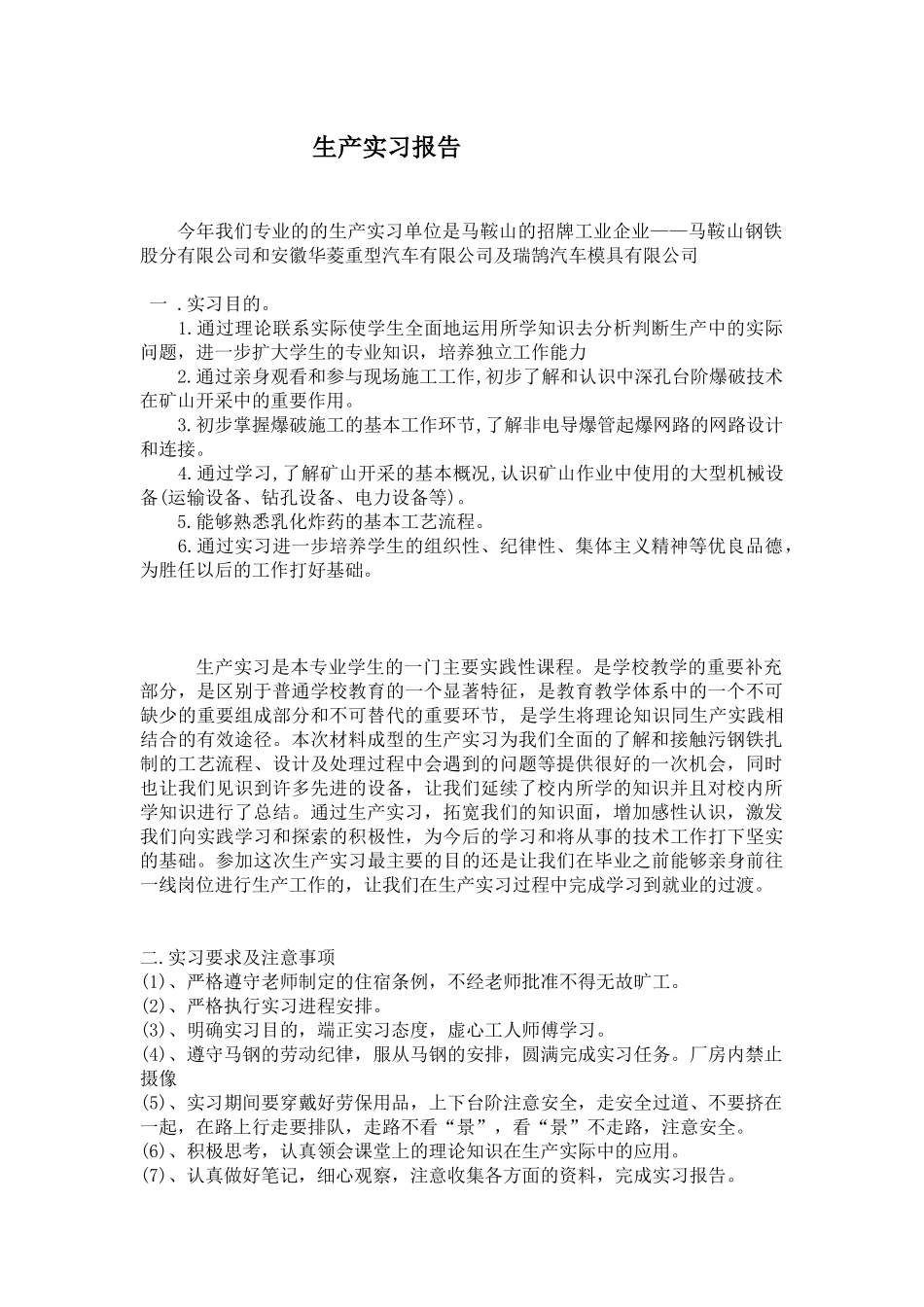 生产实习报告培训课程_第1页