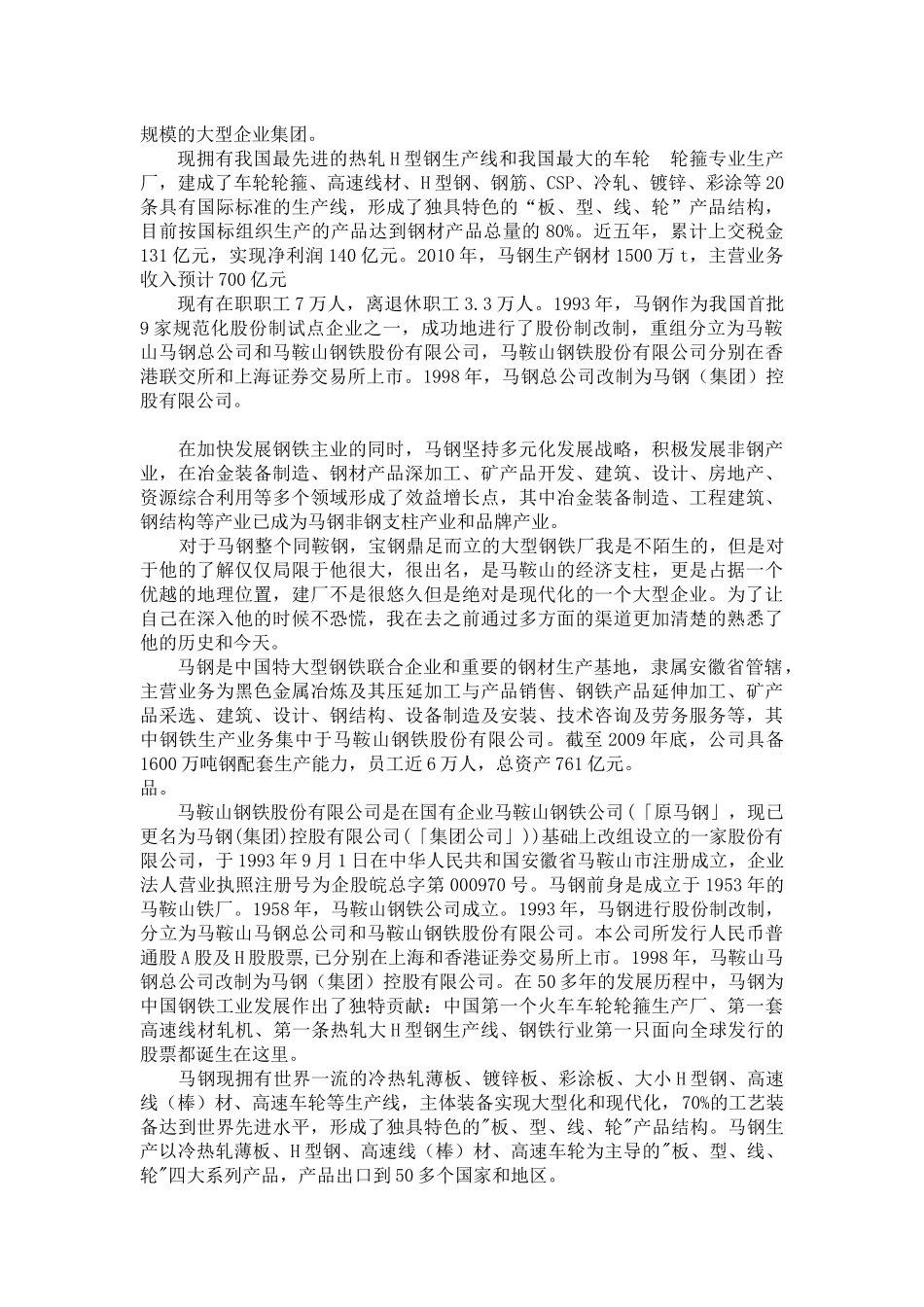 生产实习报告培训课程_第3页