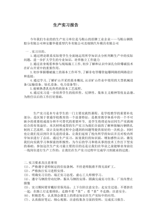 生产实习报告培训课程