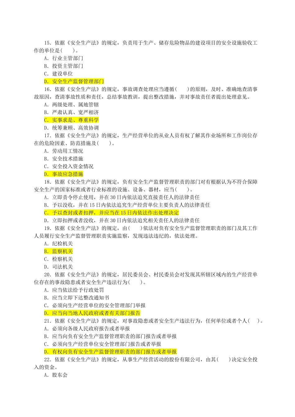 安全工程师《安全生产法及相关法律知识》真题_第3页