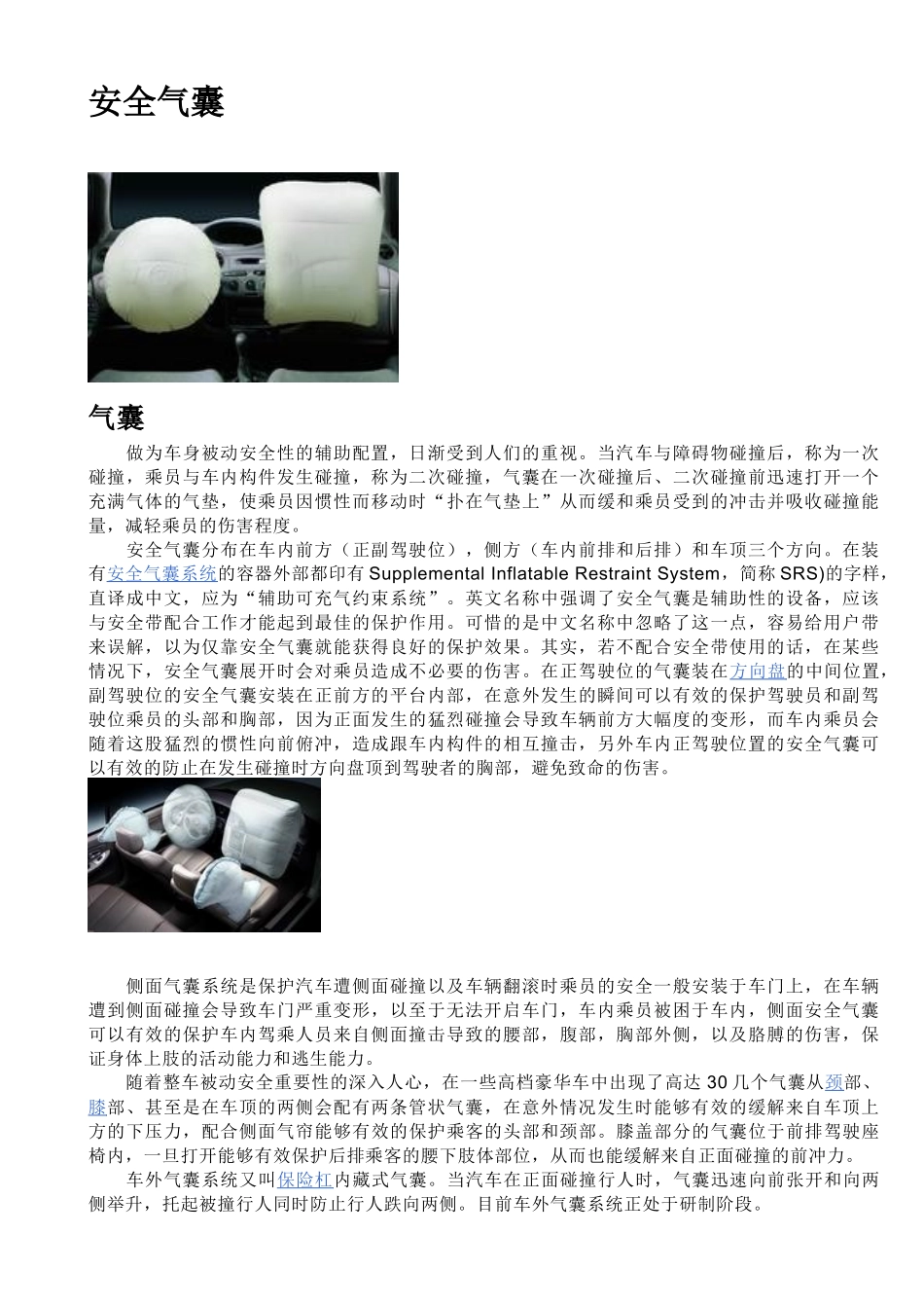 汽车安全气囊分类和功能浅析_第1页