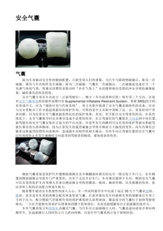 汽车安全气囊分类和功能浅析