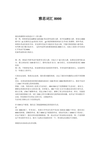 IELTS词汇8000讲义(135页)