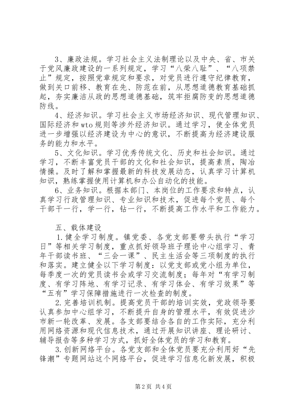 创建“学习型党组织”方案_第2页