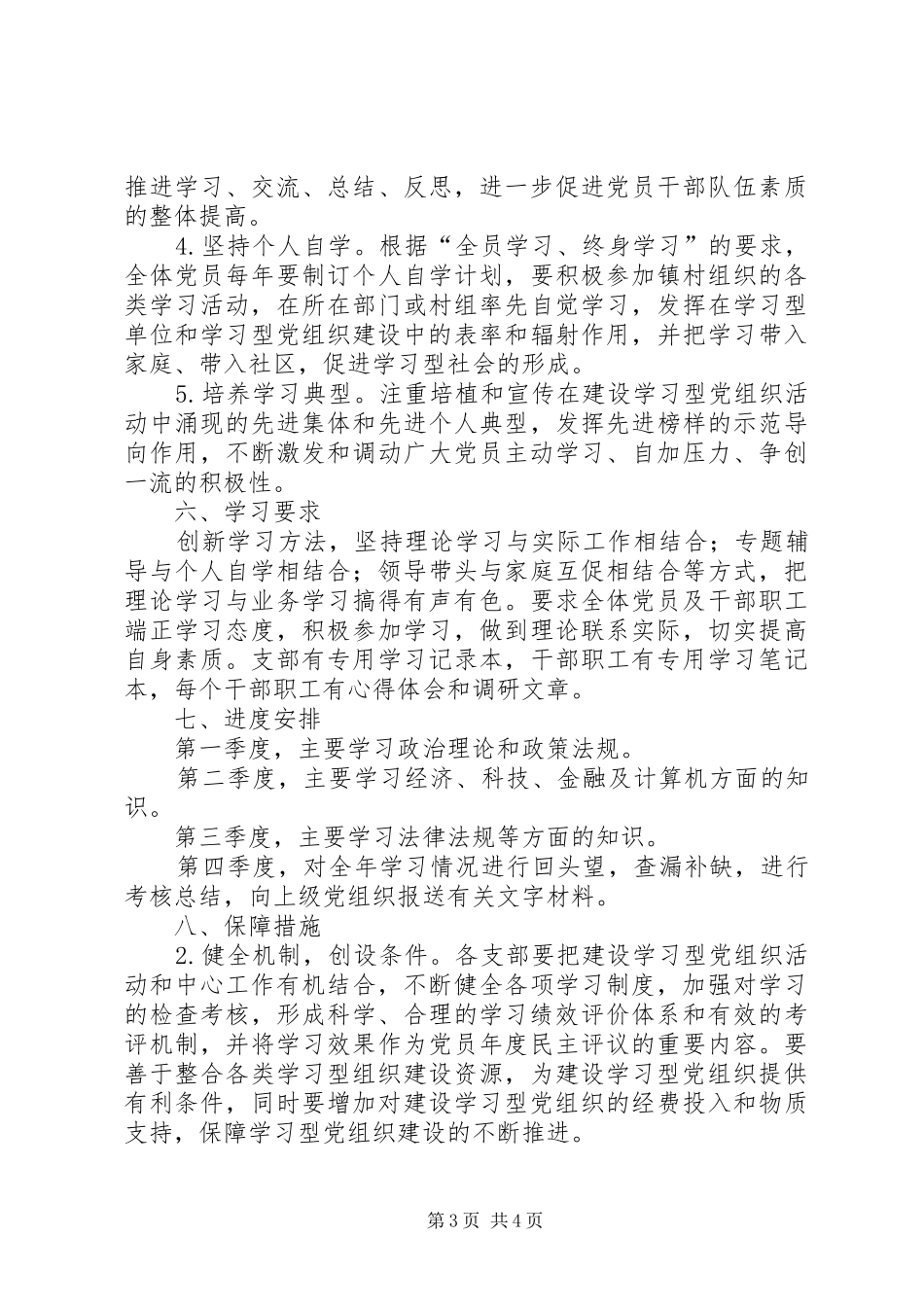 创建“学习型党组织”方案_第3页