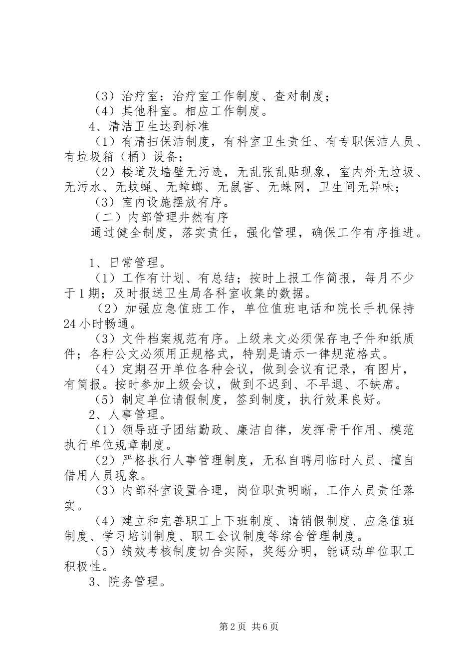 同兴镇中心卫生院集中整顿活动方案_第2页