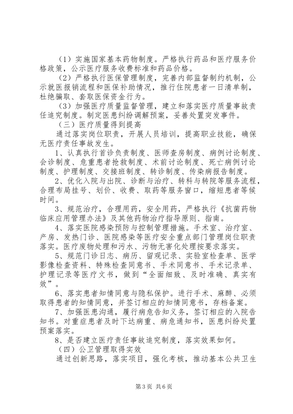 同兴镇中心卫生院集中整顿活动方案_第3页