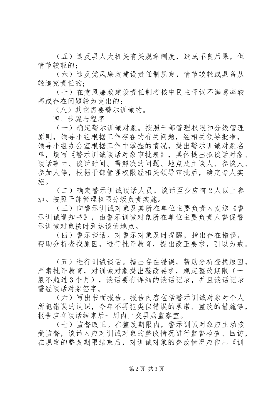 人大机关警示训诫防线工作实施方案_第2页