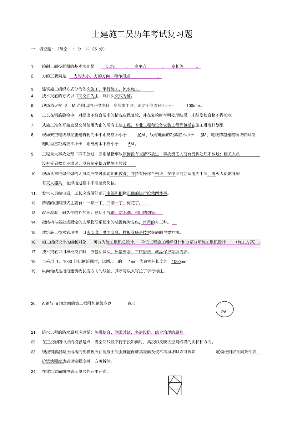 土建施工技术员试题_第1页