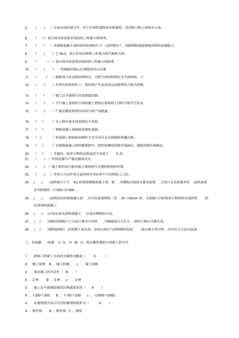 土建施工技术员试题_第3页