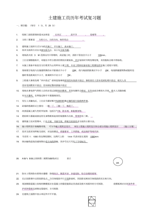 土建施工技术员试题