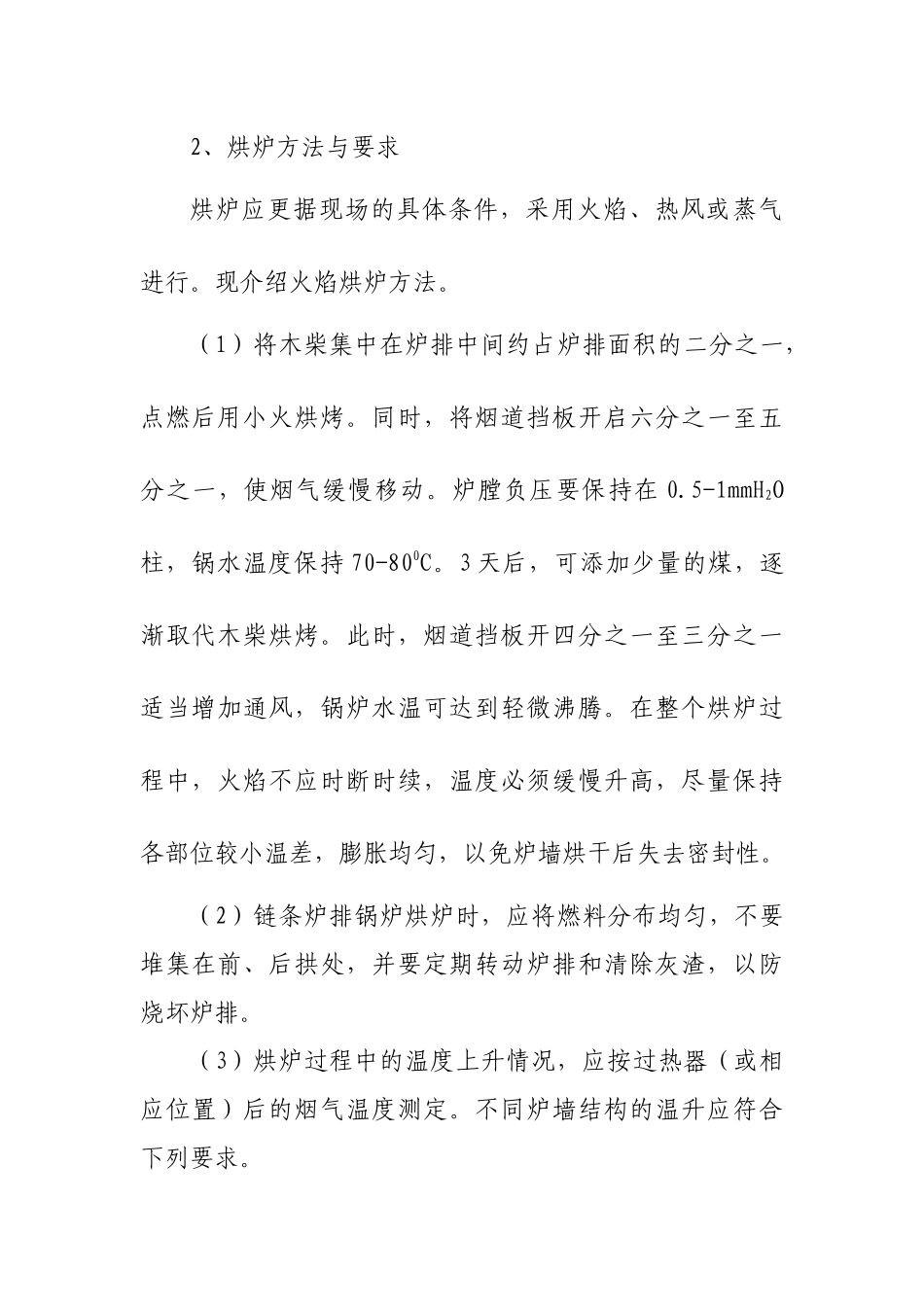 司炉班组长岗位责任制制度汇编_第3页
