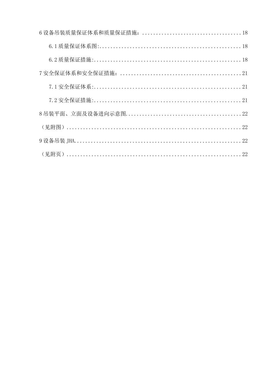 精制框架设备吊装方案_第2页