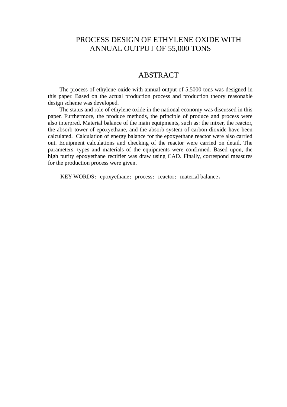 年产55万吨环氧乙烷工艺设计_第2页