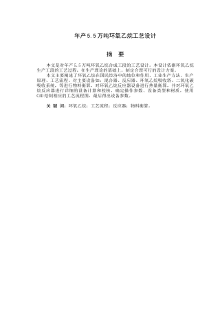 年产55万吨环氧乙烷工艺设计