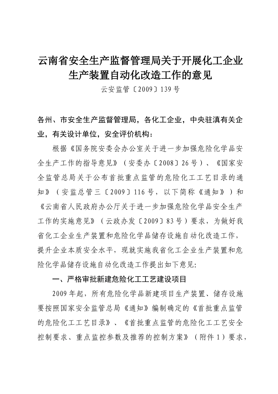 关于报请给予第二批安全生产重点县_第1页