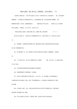 微信引流的105种方法!你想要的,这里全都有!(下)