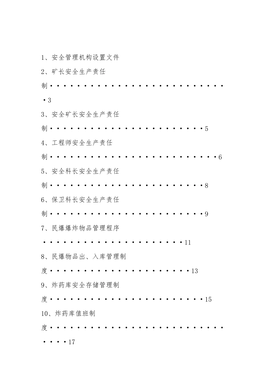 非营业性爆破作业单位申报材料_第2页