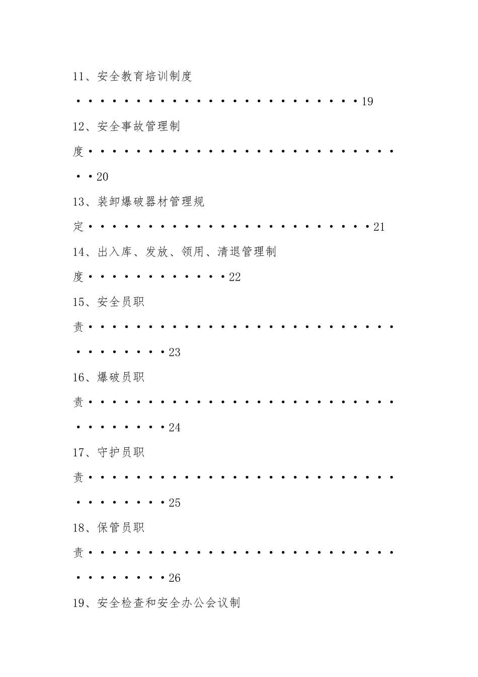 非营业性爆破作业单位申报材料_第3页