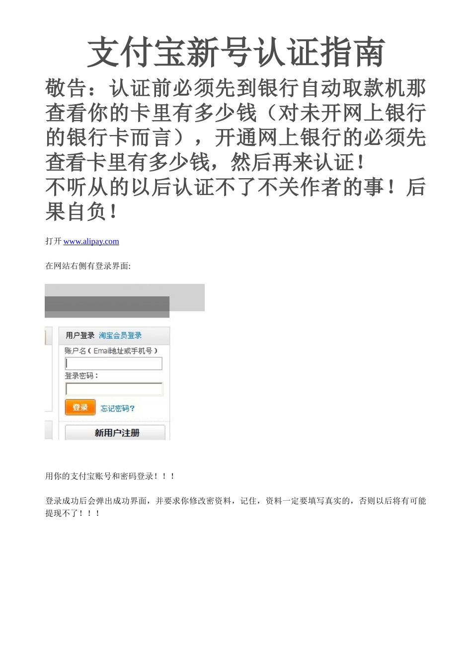支付宝认证指南(新手必看)_第1页