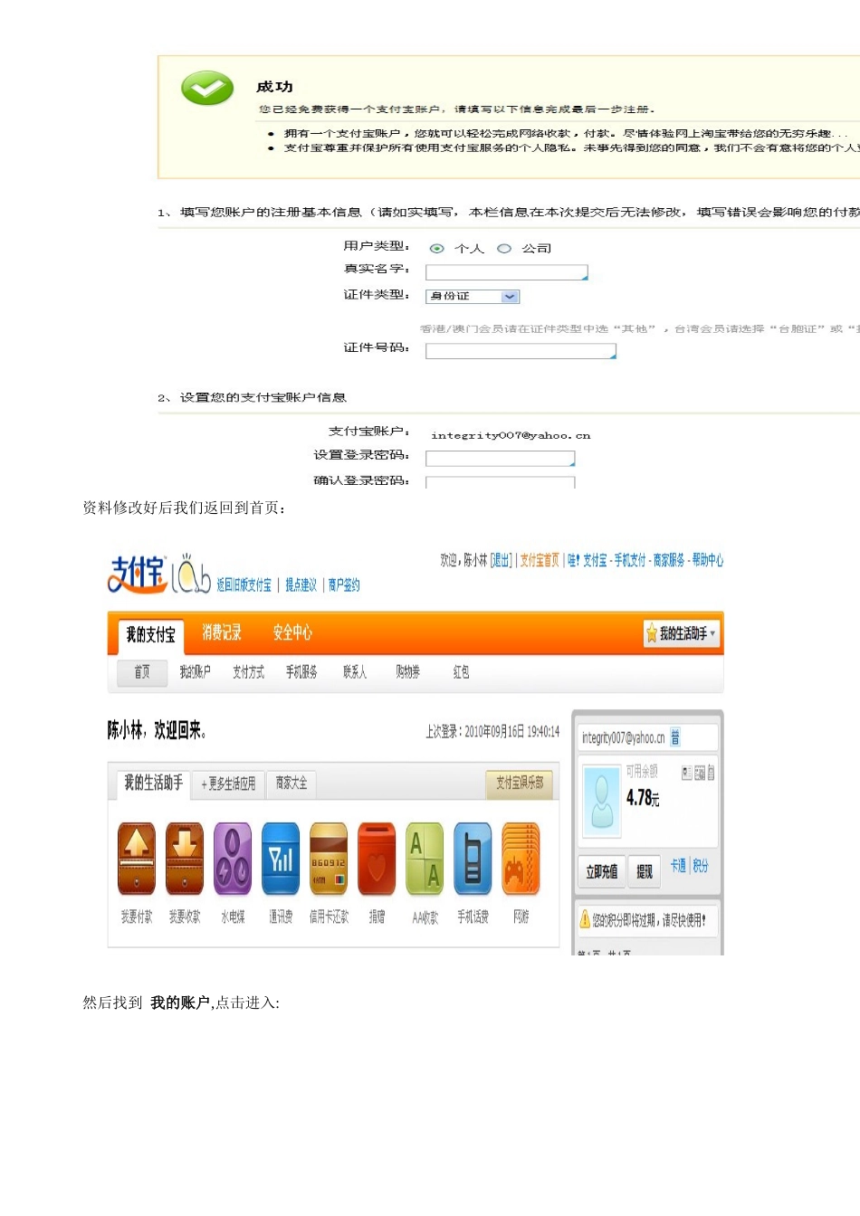 支付宝认证指南(新手必看)_第2页