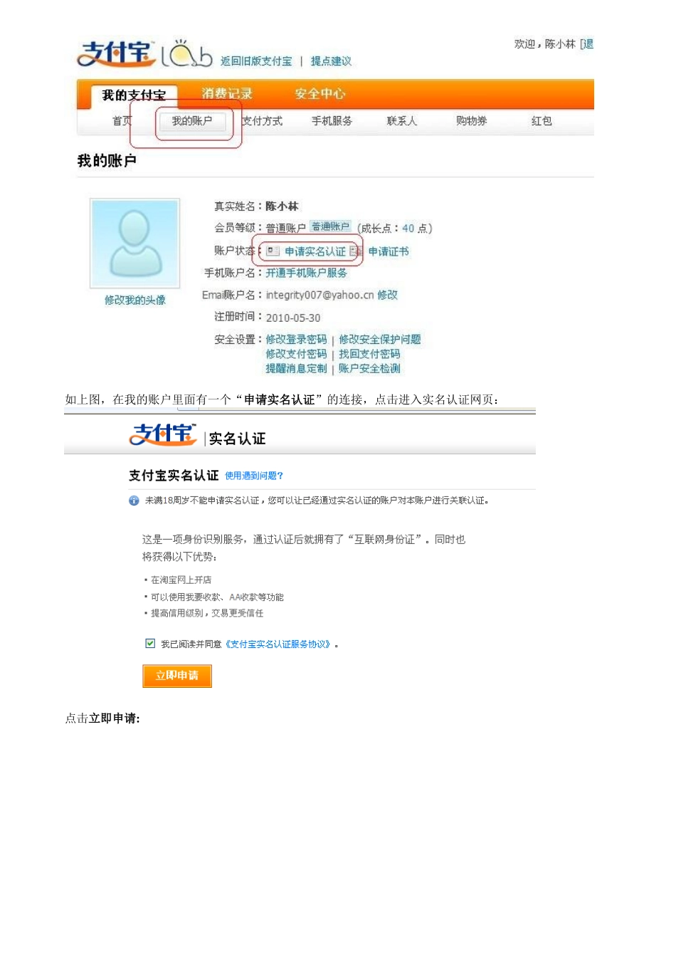 支付宝认证指南(新手必看)_第3页