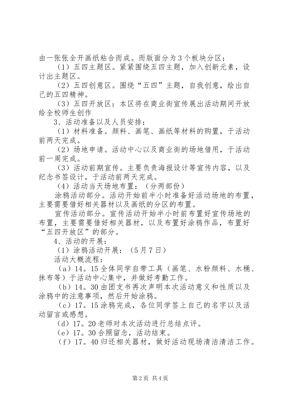 校园文化建设活动实施方案_第2页