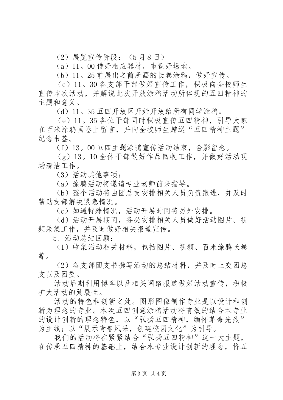 校园文化建设活动实施方案_第3页