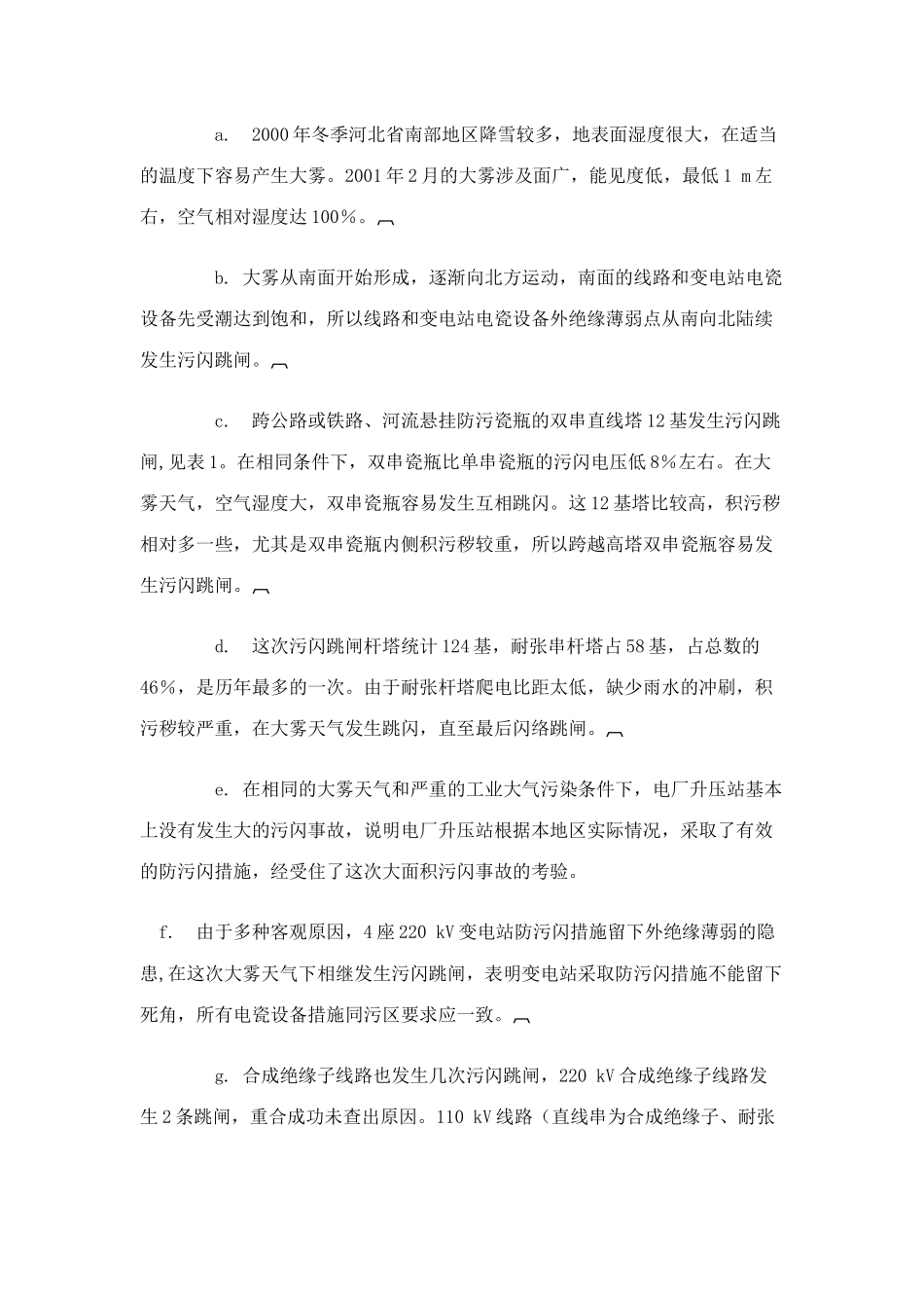 浅析输变电设备综合性防污闪措施_第2页