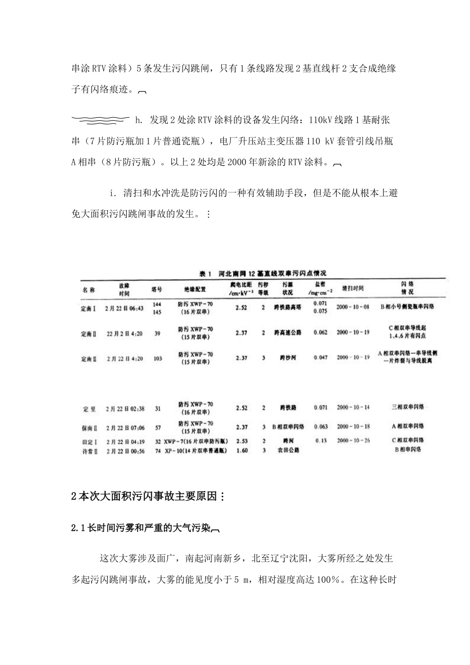 浅析输变电设备综合性防污闪措施_第3页