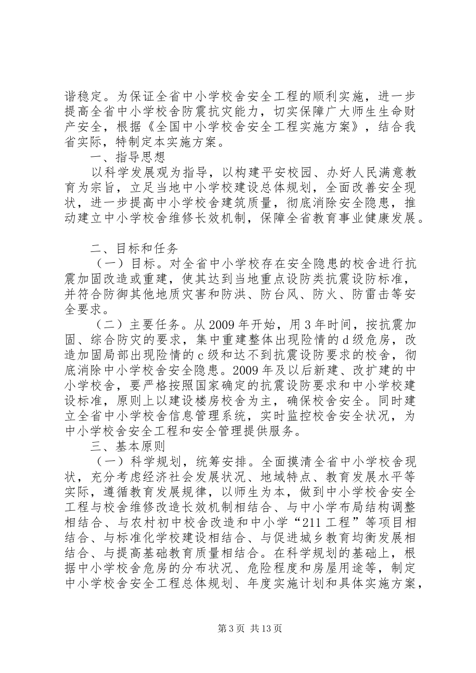 校舍改造方案_第3页