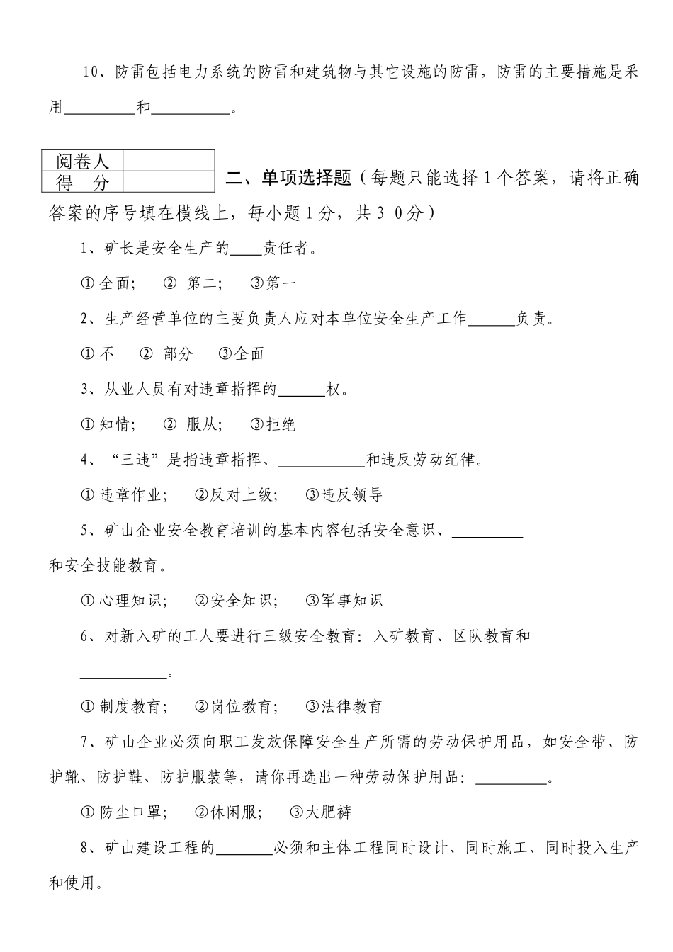 Xx年xx市非煤矿山安全生产管理考核试题(A)露天_第2页