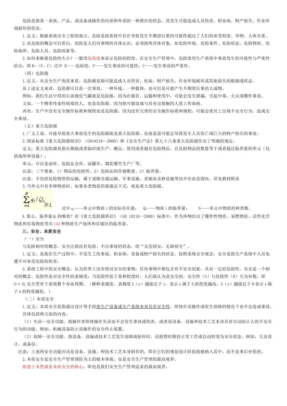 XXXX版安全生产管理知识讲义(精选)_第2页