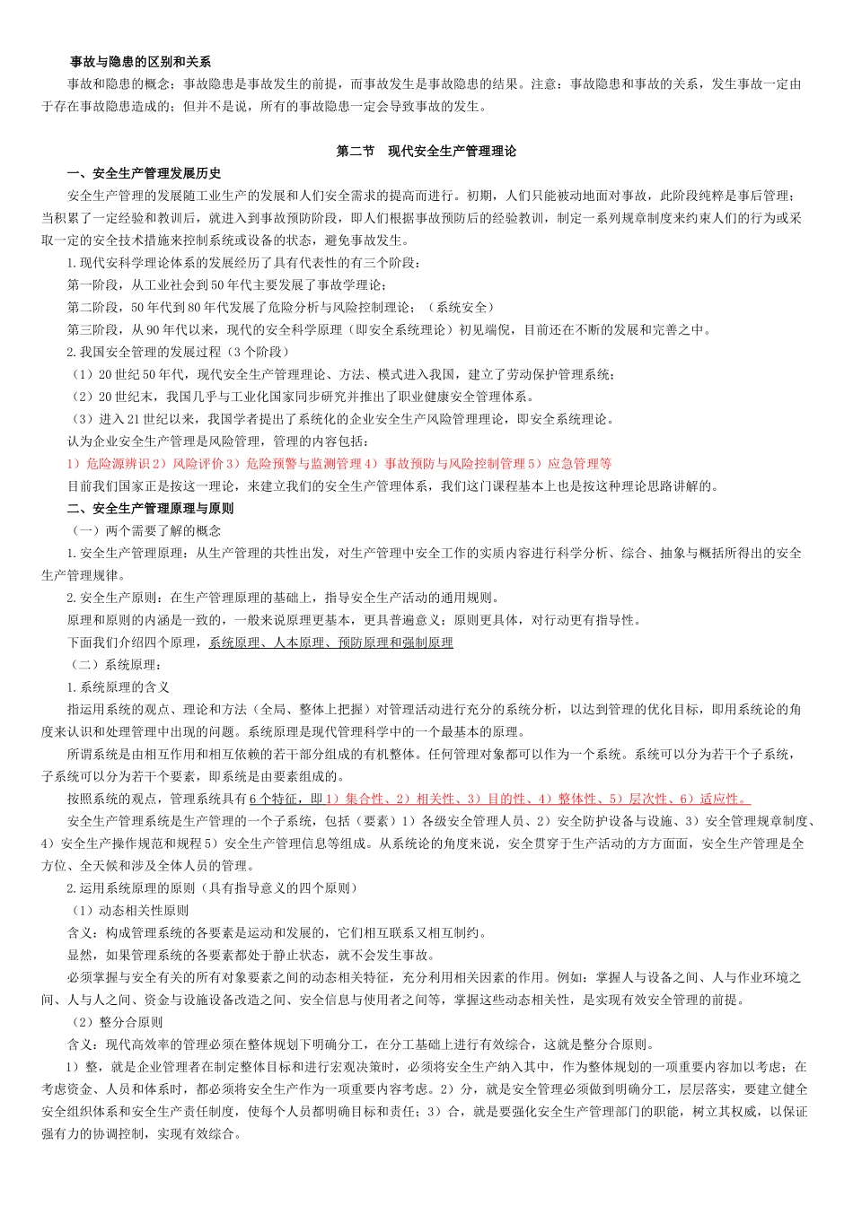 XXXX版安全生产管理知识讲义(精选)_第3页