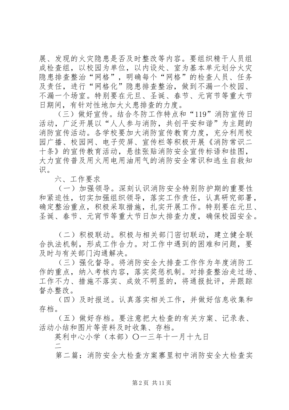 消防大检查实施方案_第2页