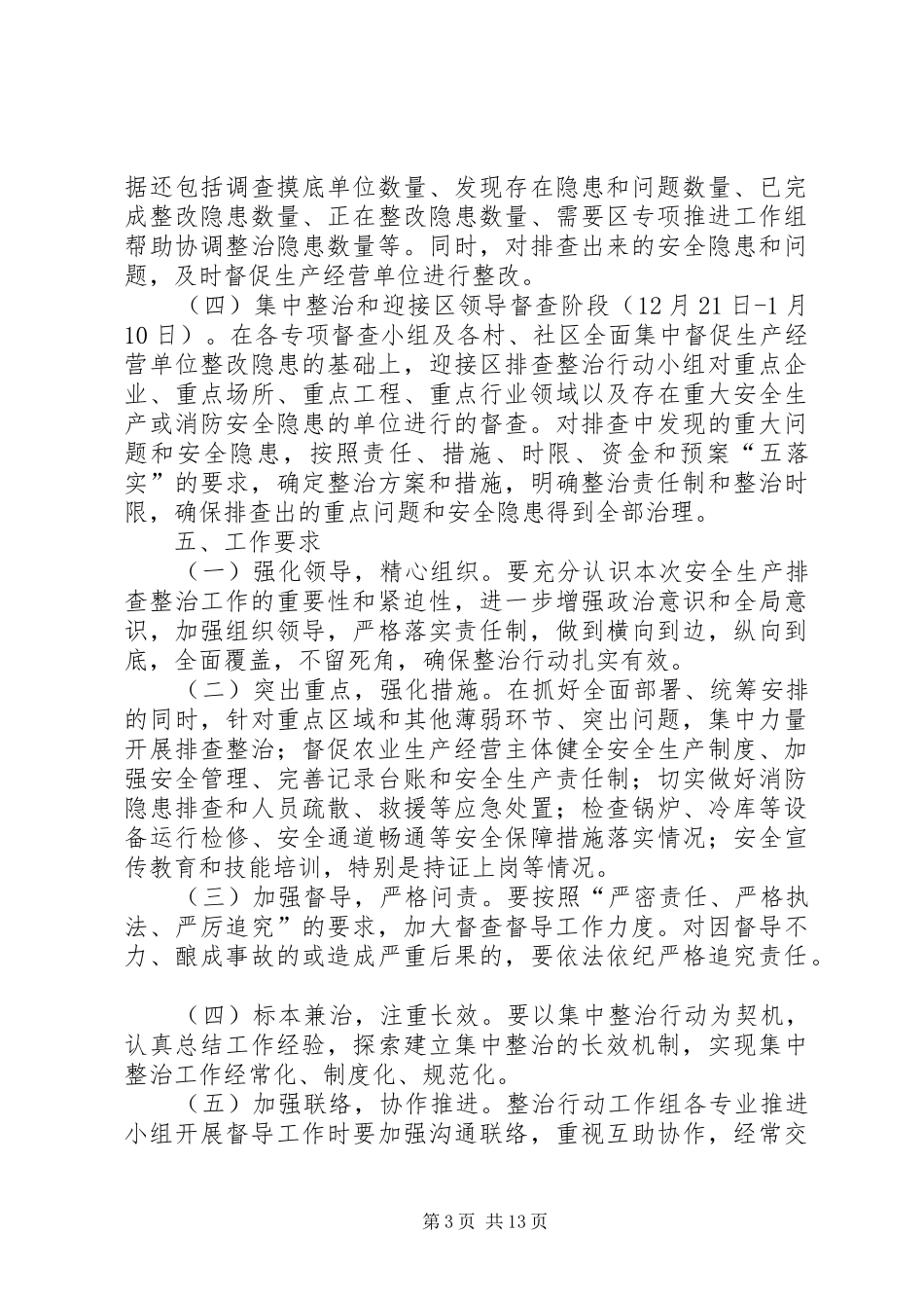 镇农业水利安全生产排查整治行动工作实施方案_第3页