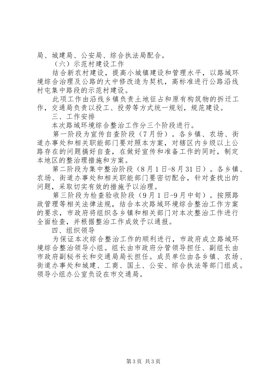 路域环境综合治理工作实施方案_第3页