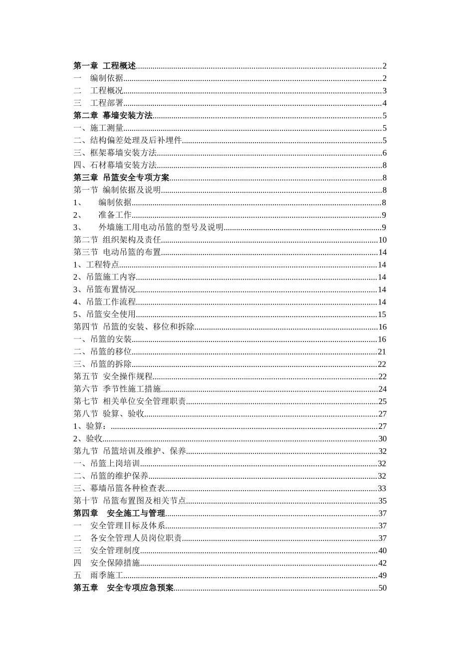幕墙安全专项方案(最终版)(2)_第1页